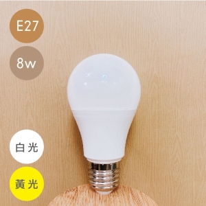 LED燈泡(E27)-8W