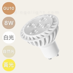 LED GU10燈泡-(8W)