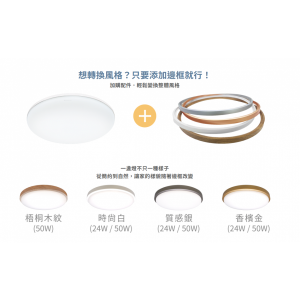 舞光雲朵燈加購外框-50w專用